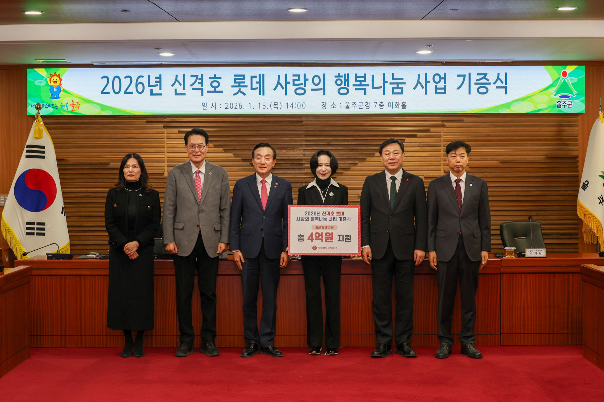 ▲(왼쪽부터) 백영애 중구 복지교육국장, 이순걸 울주군수, 박천동 북구청장, 장혜선 롯데삼동복지재단 이사장, 김종훈 동구청장, 이채권 남구 부구청장이 단체사진을 촬영하고 있다. (사진제공=롯데삼동복지재단)