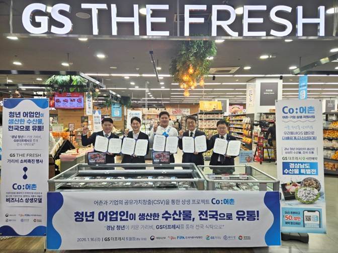 ▲(오른쪽부터) 곽용구 GS리테일 수퍼BU장을 비롯해 최현호 해양수산부 수산정책실장, 홍종욱 한국어촌어항공단 이사장, 이상훈 경상남도 해양수산국장, 구자홍 경남청년어업인연합회 회장 등 주요 관계자들이 16일 GS더프레시 토월점에서 Co어촌 프로젝트 업무 협약식을 열고 기념 사진을 촬영하고 있다. (사진제공=GS리테일)