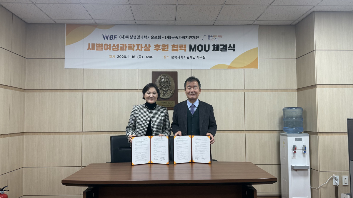 ▲임형신 여성생명과학기술포럼 회장(왼쪽)과 이우균 문숙과학지원재단 이사장이 16일 서울 문숙과학지원재단 사무실에서 ‘문숙 새별여성과학자상’ 운영을 위한 협력 양해각서(MOU)를 재체결한 뒤 기념촬영을 하고 있다. (사진제공=여성생명과학기술포럼)