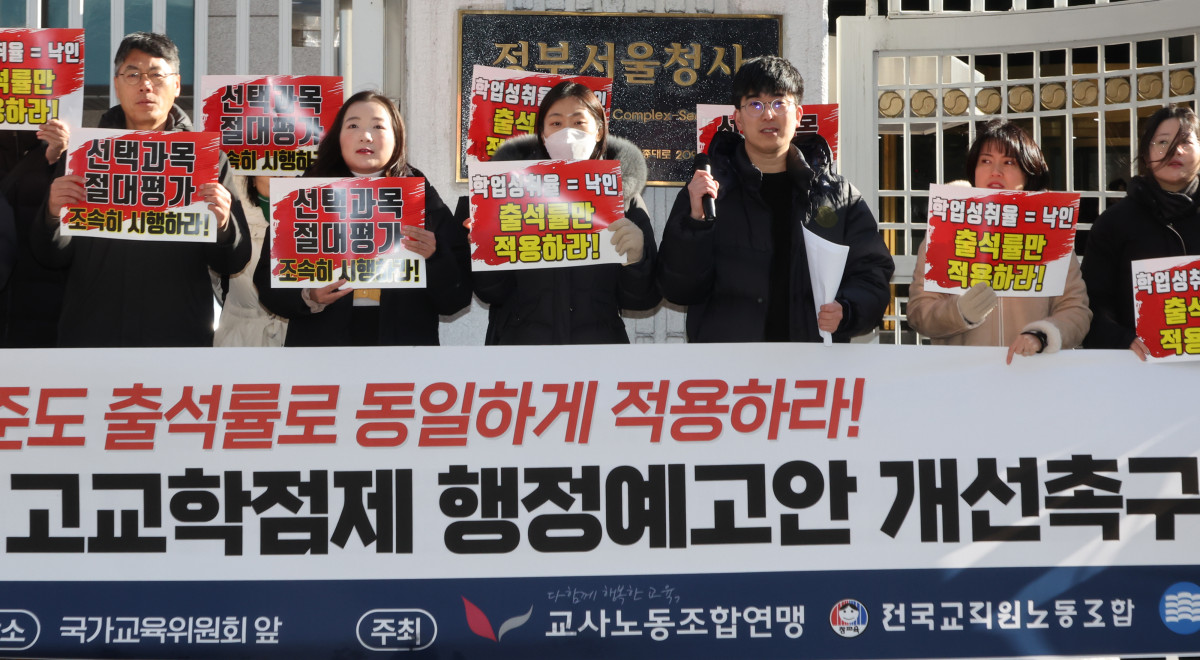 ▲ 13일 서울 세종로 정부서울청사 국가교육위원회 앞에서 교사노동조합연맹, 전국교직원노동조합, 한국교원단체총연합회 소속회원들이  고교학점제 행정예고안 개선촉구 기자회견을 하고 있다. (연합뉴스)