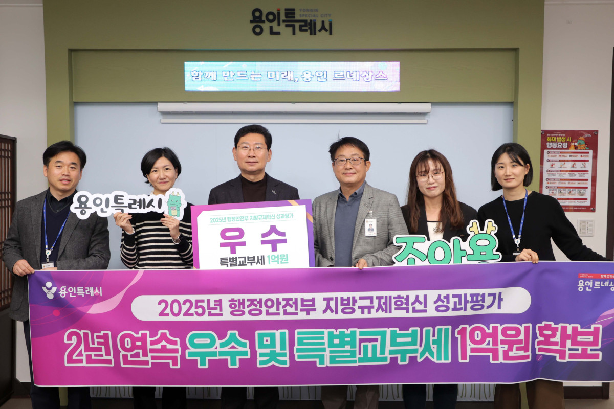 ▲용인특례시 관계자들이 ‘2025년 지방규제혁신 성과평가’ 우수 지자체 선정과 특별교부세 1억 원 확보를 기념해 기념촬영을 하고 있다. (용인특례시)