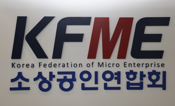 (사진제공=소상공인연합회 )