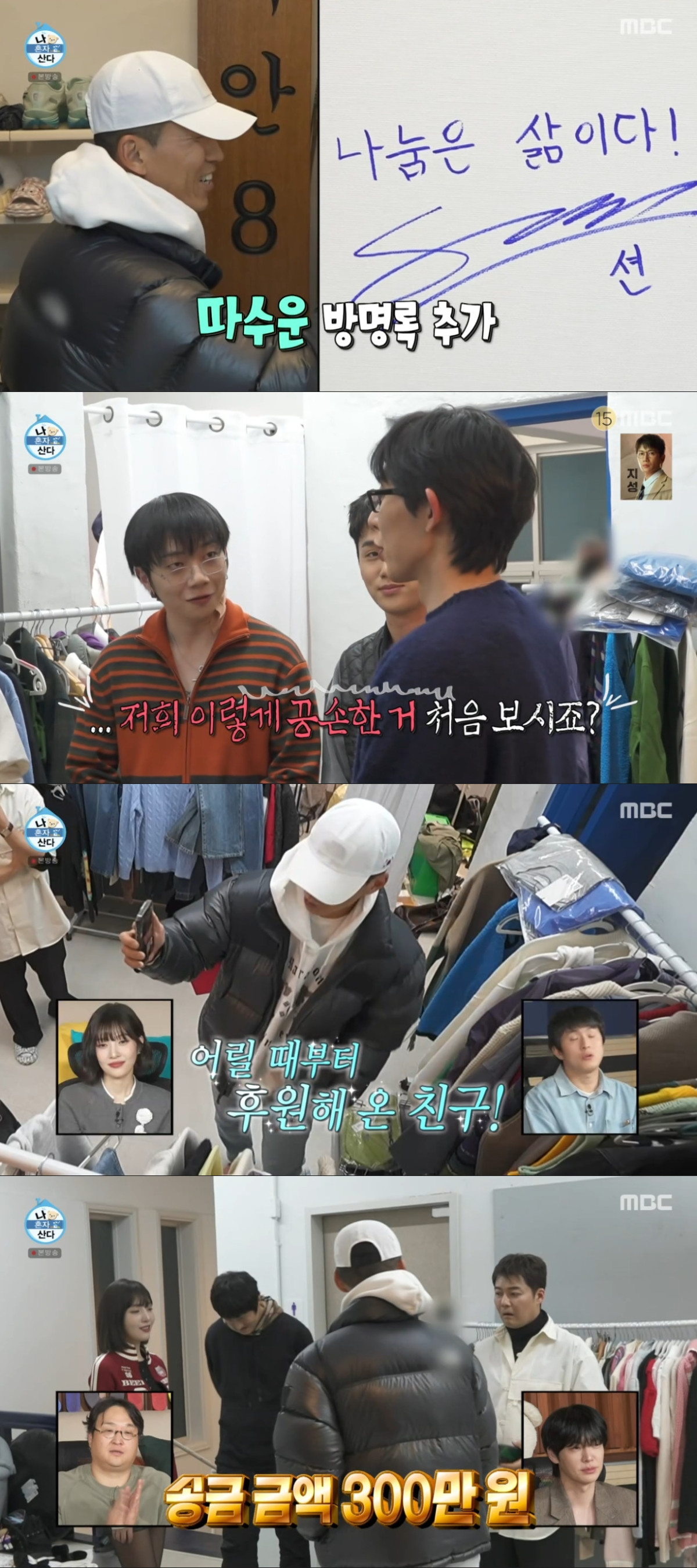 (출처=MBC '나 혼자 산다' 캡처)