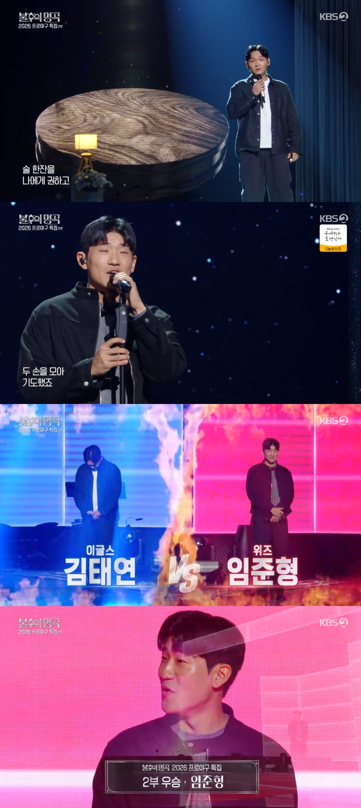 (출처=KBS2 '불후의 명곡' 캡처)