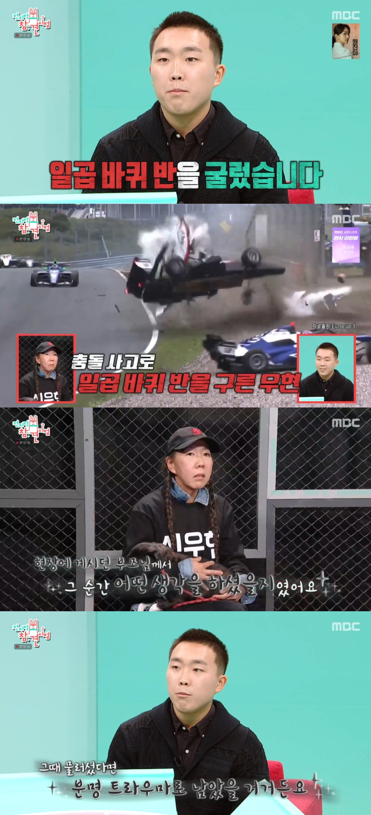 (출처=MBC '전지적 참견 시점' 캡처)