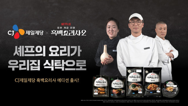 ▲CJ제일제당 흑백요리사 셰프 컬렉션 광고 이미지. (사진제공=CJ제일제당)