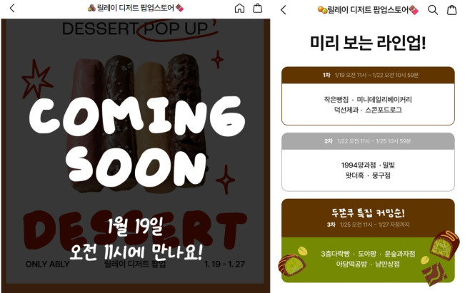 ▲패션 플랫폼 에이블리가 19일부터 '릴레이 디저트 팝업스토어'를 진행한다. (에이블리 앱 캡처)