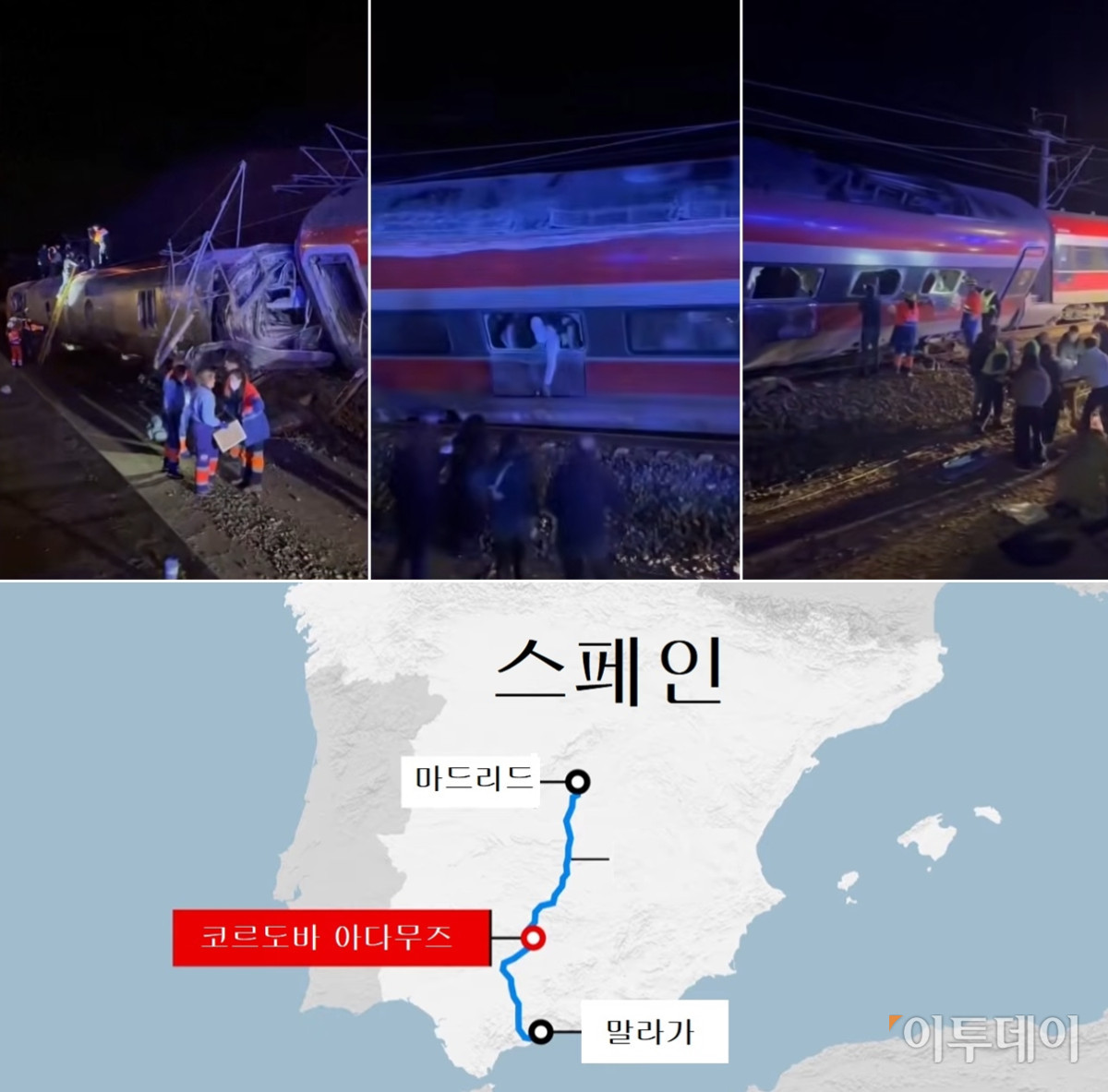 ▲스페인 남부 코르도바 지역에서 고속열아 렌페 아베 2대가 정면 충돌했다.  (출처 BBC 보도화면 캡처)