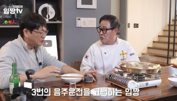 ▲임성근 음주운전 고백 후폭풍, ‘살롱드립’·‘전참시’·‘아는 형님’ 출연 일정 변수 (출처=유튜브 채널 '임성근 임짱TV' 캡처)