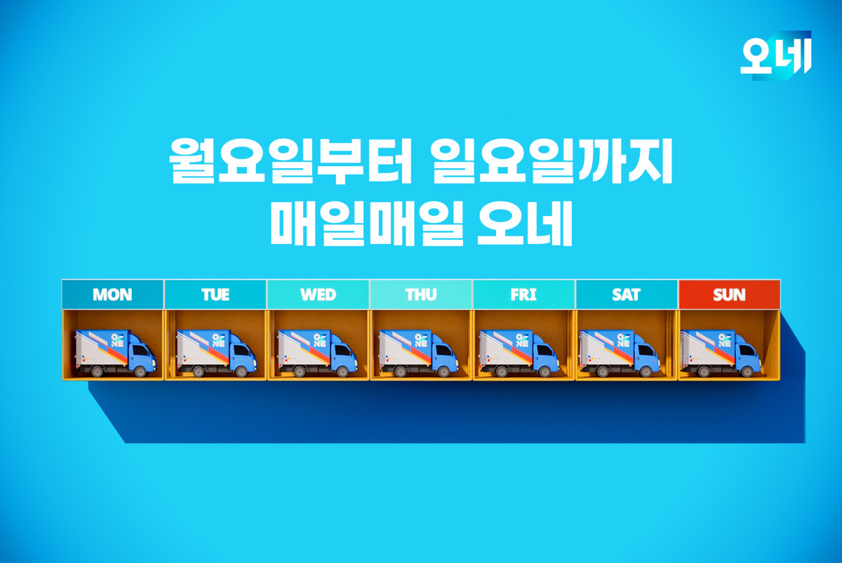 ▲CJ대한통운의 '매일 오네' 서비스가 1주년을 맞았다. (사진=CJ대한통운)