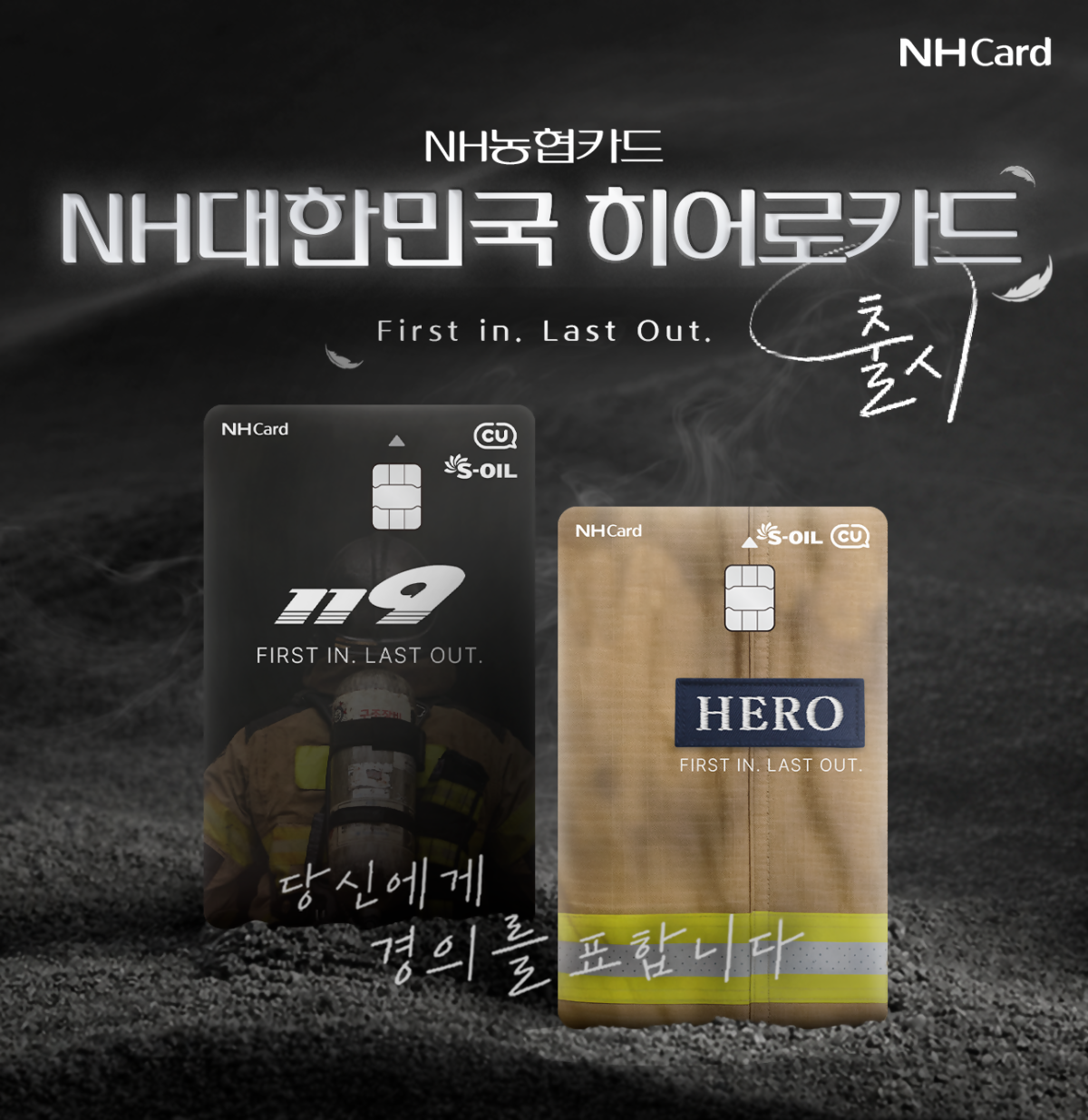 (사진제공 = NH농협카드)