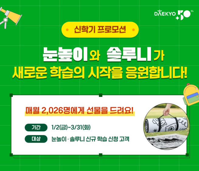 (사진제공=대교)