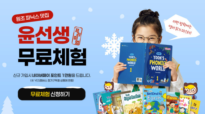 (사진제공=윤선생)