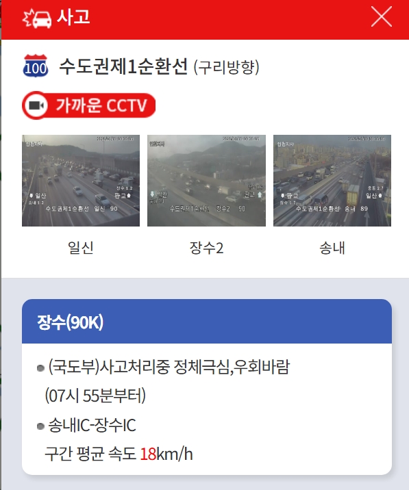 ▲[속보] 수도권제1순환선 장수IC 인근 교통사고…극심 정체, 안전재난문자 발송 (출처=로드플러스 캡처)