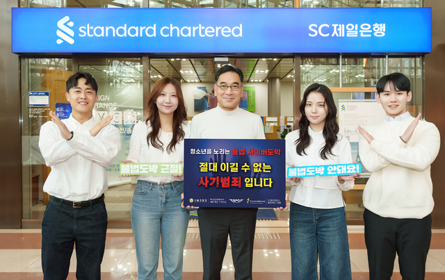 ▲이광희(가운데) SC제일은행장이 임직원들과 ‘청소년 불법도박 근절을 위한 릴레이 캠페인’에 동참하며 청소년 도박의 위험성과 심각성을 알리고 있다. (SC제일은행)