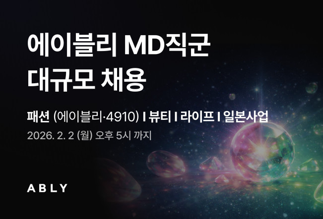 ▲에이블리코퍼레이션, MD 대규모 채용 실시 이미지. (사진제공=에이블리코퍼레이션)