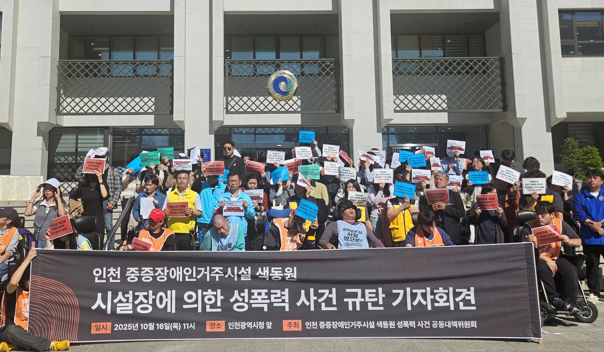 (사진제공=인천중증장애인거주시설 색동원 성폭력사건 공동대책위원회)