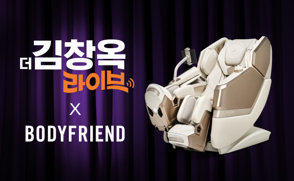 (사진제공=바디프랜드)