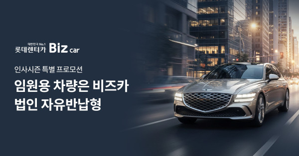 (사진제공=롯데렌탈)