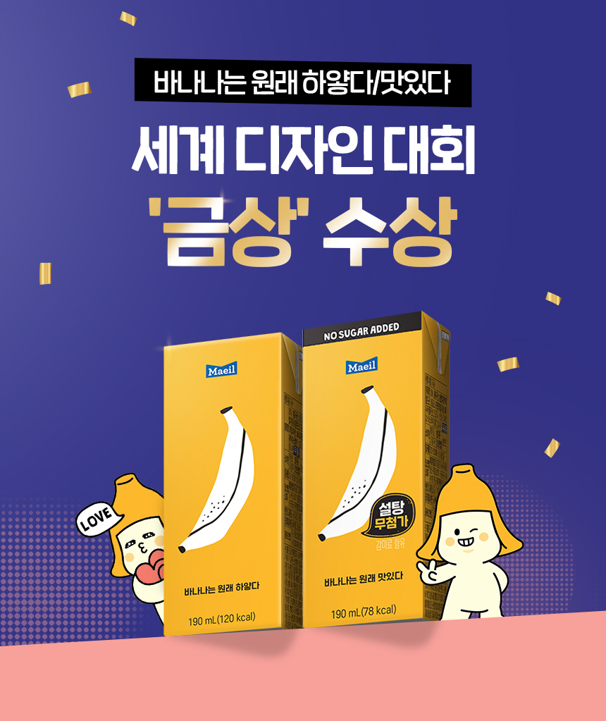 ▲매일유업 ‘바나나는 원래 하얗다’ 패키지 사진제공 매일유업