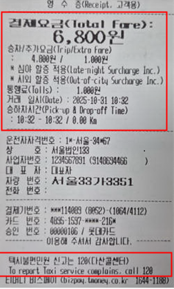 ▲개선된 서울시 택시 영수증 사진 (서울시)