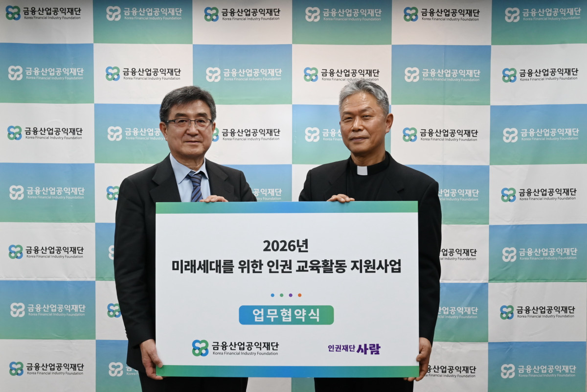 (사진제공 = 금융산업공익재단)