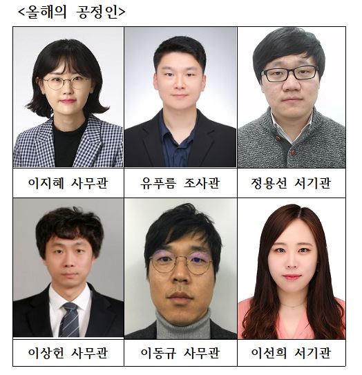 ▲올해의 공정인 (공정거래위원회)