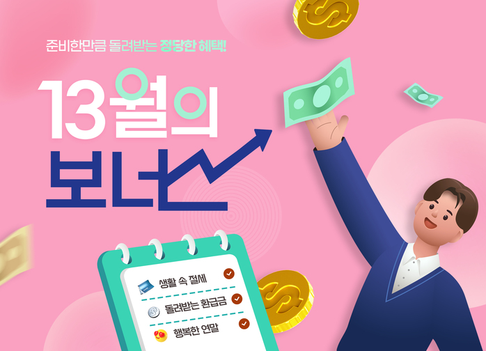 ▲13월의 보너스 (게티이미지뱅크)