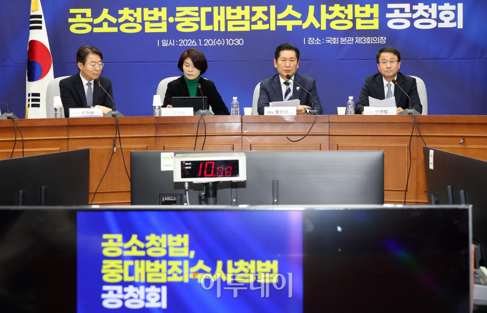 ▲정청래 더불어민주당 대표가 20일 서울 여의도 국회에서 열린 공소청법, 중대범죄수사청법 공청회에서 발언을 하고 있다. 고이란 기자 photoeran@