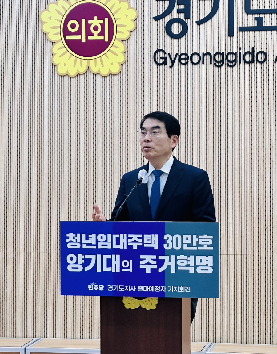 ▲양기대 전 더불어민주당 의원이 20일 경기도의회에서 '청년임대주택 30만호 양기대의 주거혁명' 기자회견을 열고 경기도지사 출마 의사와 함께 청년·신혼부부 주거 공약을 발표하고 있다. (양기대 전 국회의원  캠프)