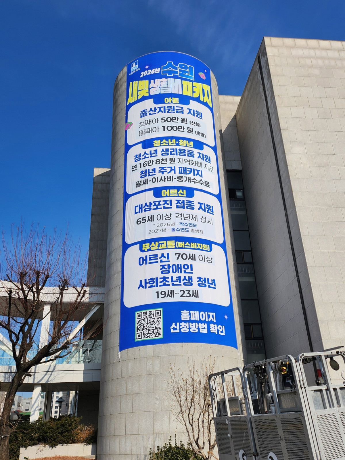 ▲수원시청 청사 외벽에 새빛 생활비 패키지를 알리는 대형 현수막이 게시돼 있다. (수원특례시)