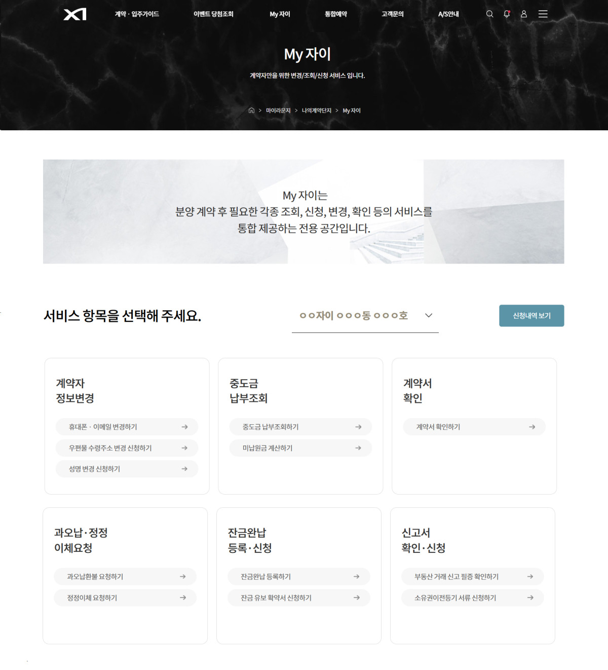 ▲GS건설 계약고객 통합서비스 ‘My 자이’ 온라인 화면 (GS건설 제공)