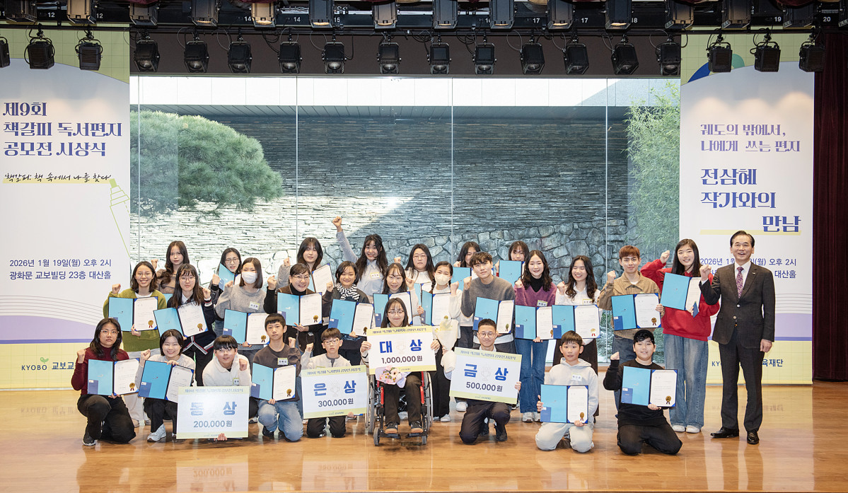 ▲19일 서울 종로구 교보생명빌딩에서 열린 ‘제9회 책갈피 독서편지 공모전 시상식’에서 최화정 교보교육재단 이사장(뒷줄 맨오른쪽)과 청소년 수상자들이 기념촬영을 하고 있다. (제공 교보생명)