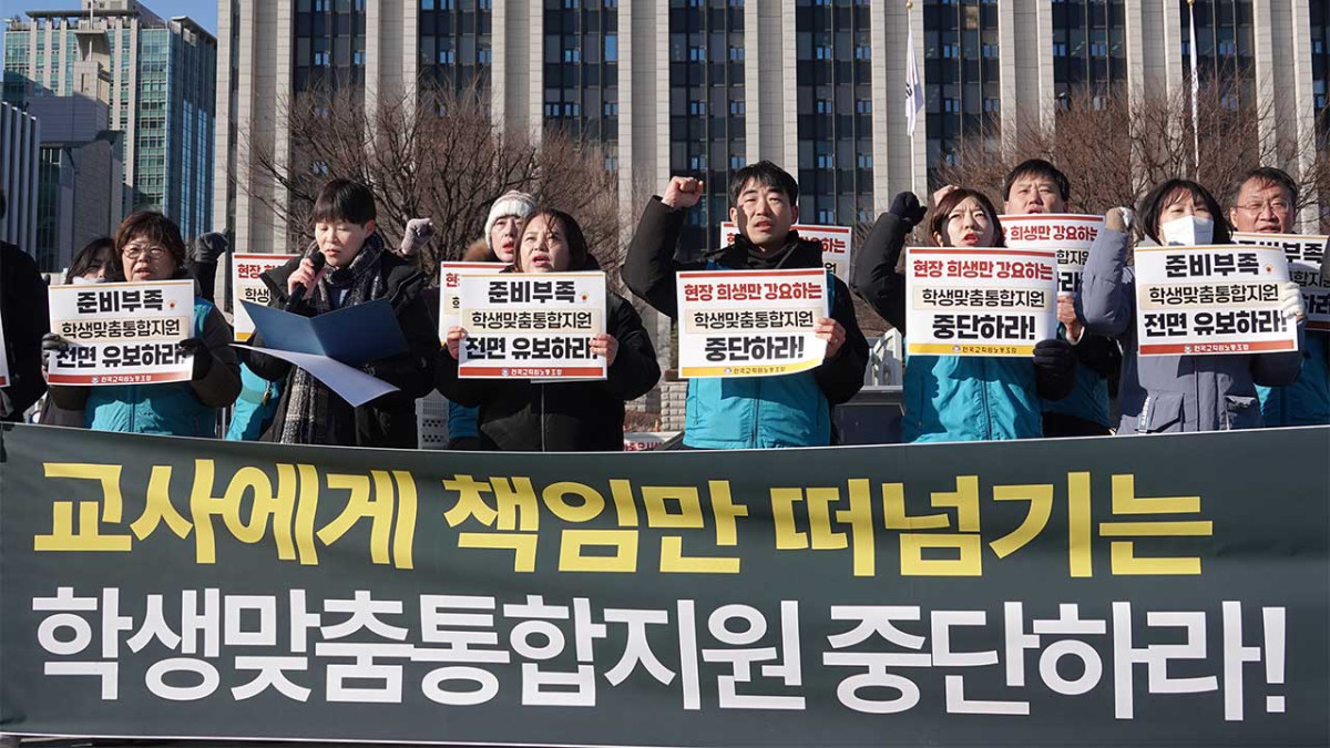 ▲학생맞춤통합지원법 전면 시행 중단을 촉구하는 전국교직원노동조합.  (연합뉴스)