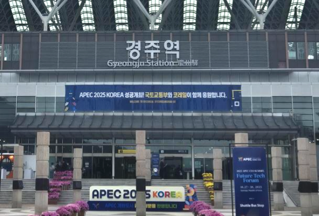 ▲2025 APEC 기간 중 경주역 모습. (사진제공=한국철도공사)