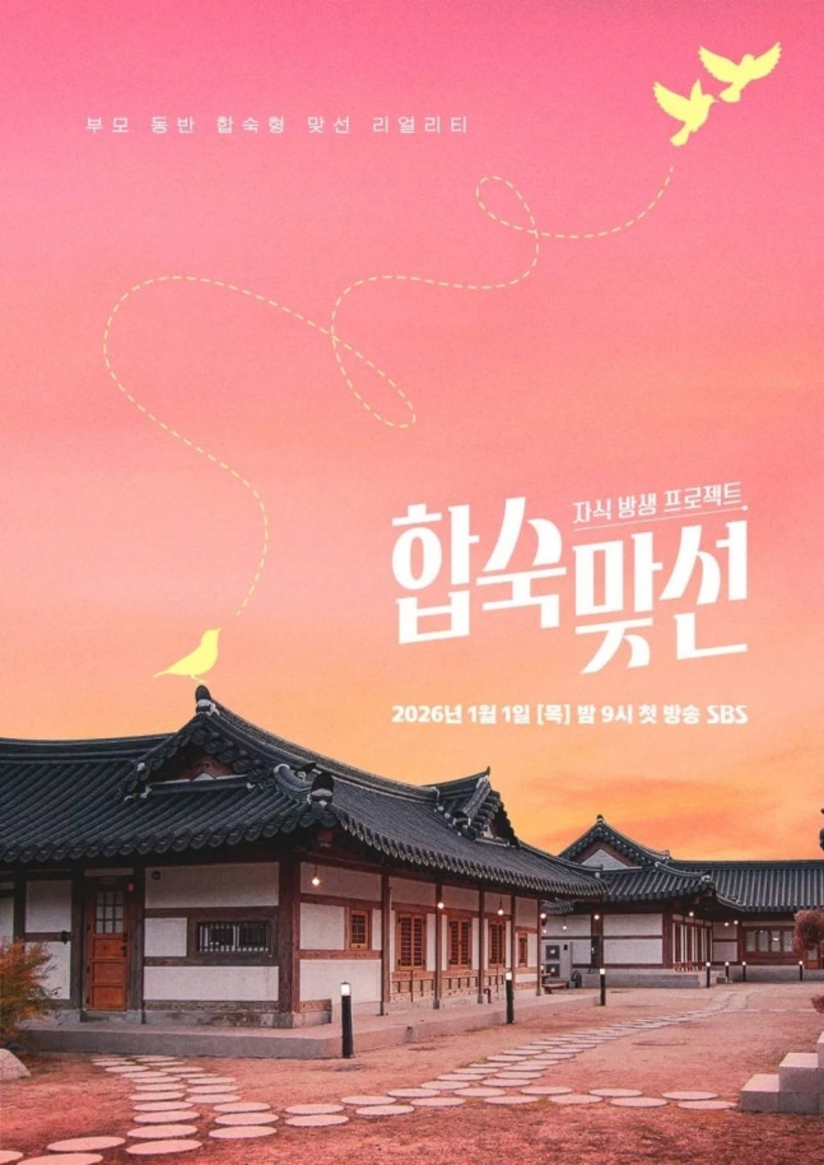 ▲(출처=SBS '자식방생프로젝트 합숙 맞선')