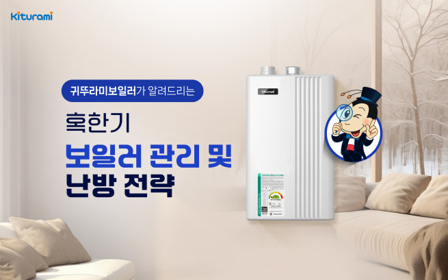 (사진제공=귀뚜라미)