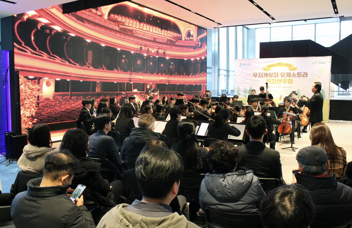 ▲GS리테일이 지원하는 '무지개 오케스트라'의 ‘2026년 무지개상자 런치 연주회’가 지난 20일, GS아트센터 로비 스테이지에서 열렸다. (사진제공=GS리테일)