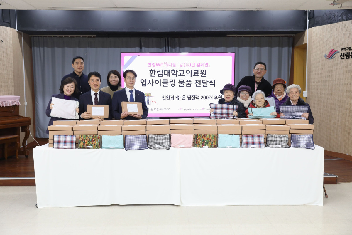 ▲한림대학교의료원 임직원이 1월 20일 신림종합사회복지관을 방문해 ‘업사이클링 물품 전달식’을 가졌다. (첫 번째 줄 왼쪽부터)최성숙 신림종합사회복지관 관장, 단현석 한림대학교의료원 전략기획국장, 김은숙 한림대학교의료원 미래전략팀장, 박성진 한림대학교의료원 기획조정실장 (한림대학교의료원)