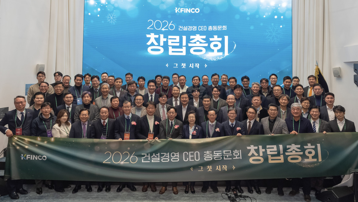 ▲지난 20일 서울 용산구 드래곤시티 그랜드머큐어에서 진행된 ‘K-FINCO 전문건설공제조합 건설경영CEO과정 총동문회 정기총회’에서 참석자들이 기념촬영을 하고 있다. (K-FINCO)