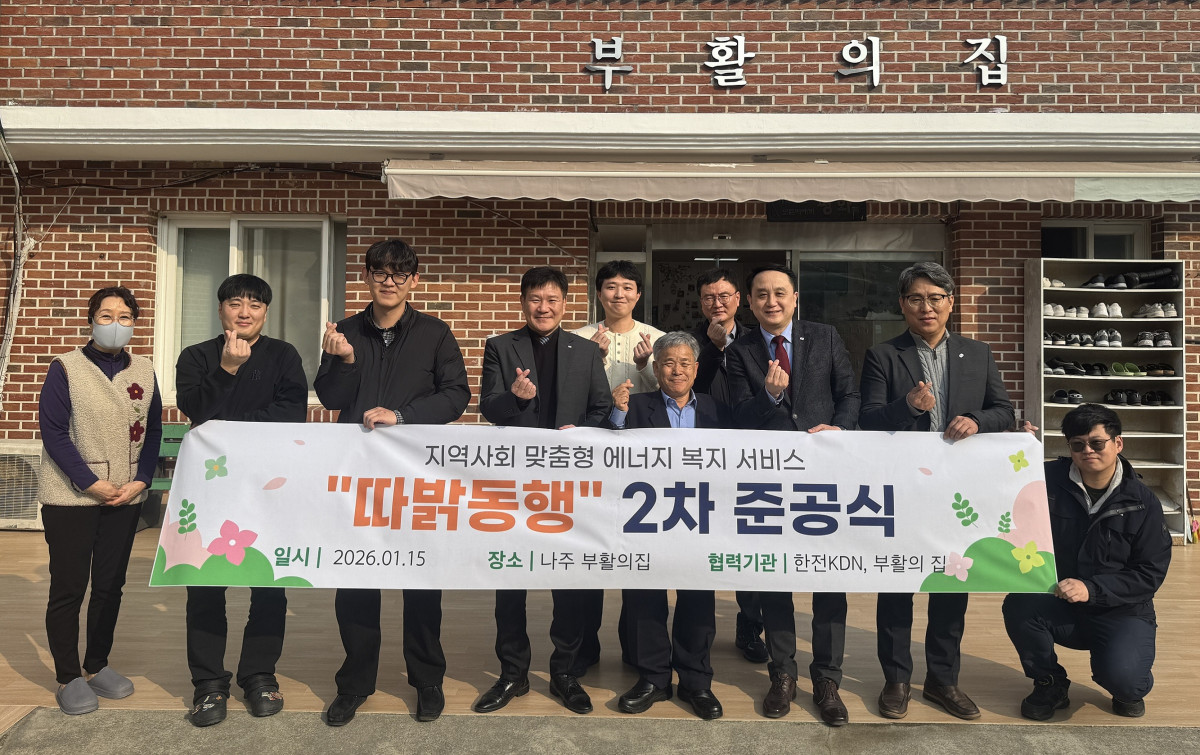 ▲한전KDN "따밝동행" 2차 준공식 참석자 단체 사진.  (사진제공=한전KDN)