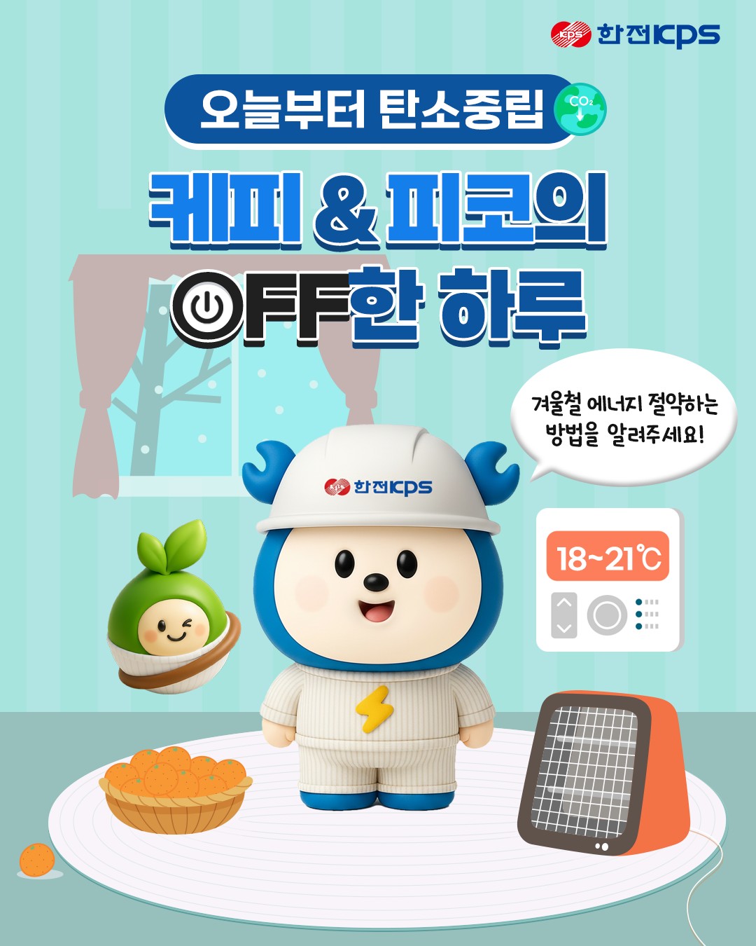 (사진제공=한전KPS)