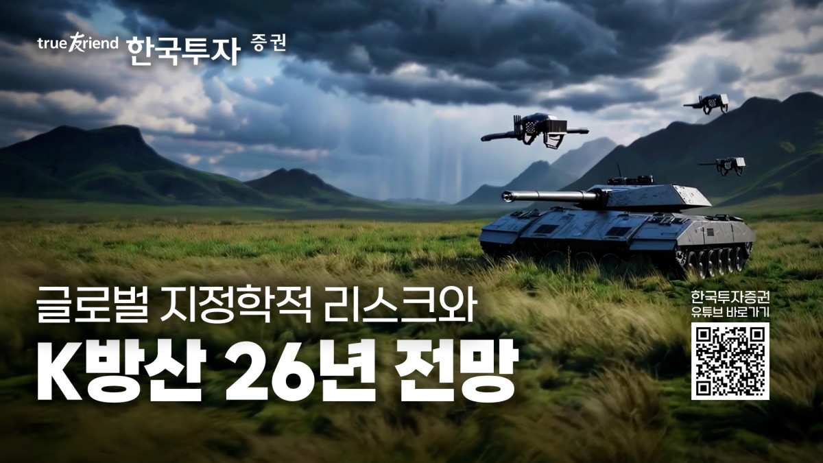 ▲한국투자증권 코스피 5000 특집 방송 진행.  (출처=한국투자증권)