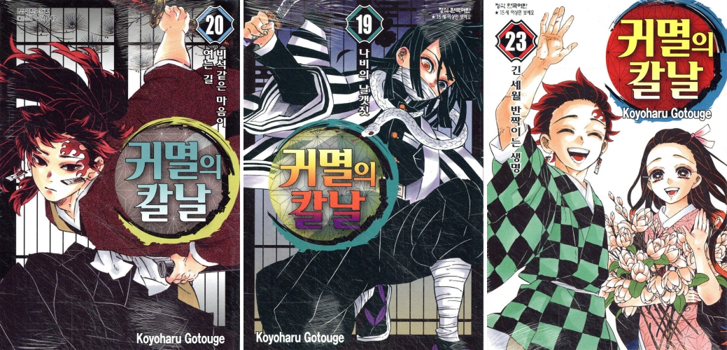 ▲일본 애니메이션 '귀멸의 칼날' 원작 도서 표지 (사진제공=예스24)