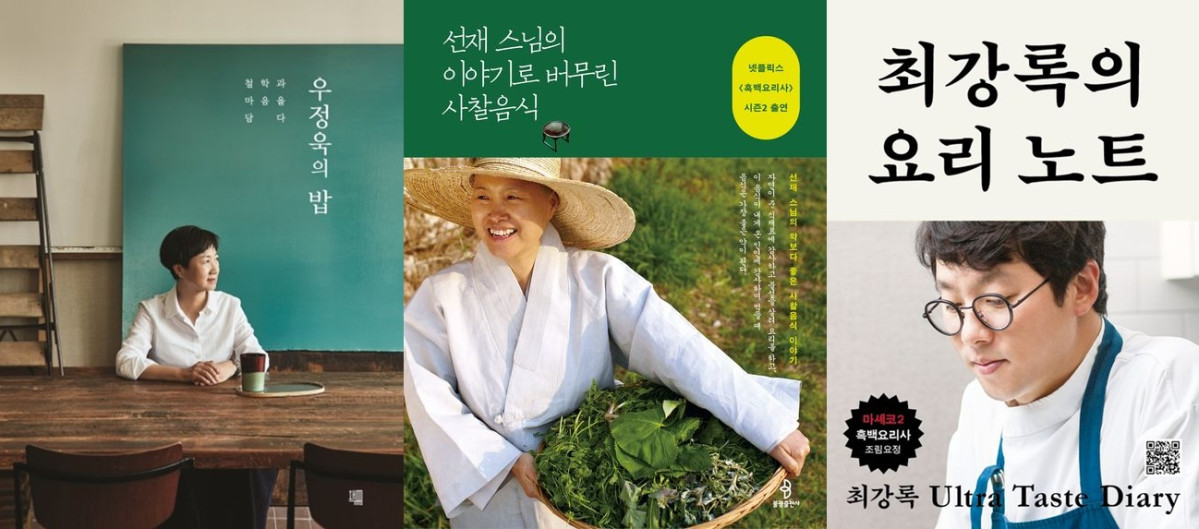 ▲'흑백요리사: 요리 계급 전쟁 시즌2'에 나온 셰프들의 책 표지 이미지 (사진제공=예스24)