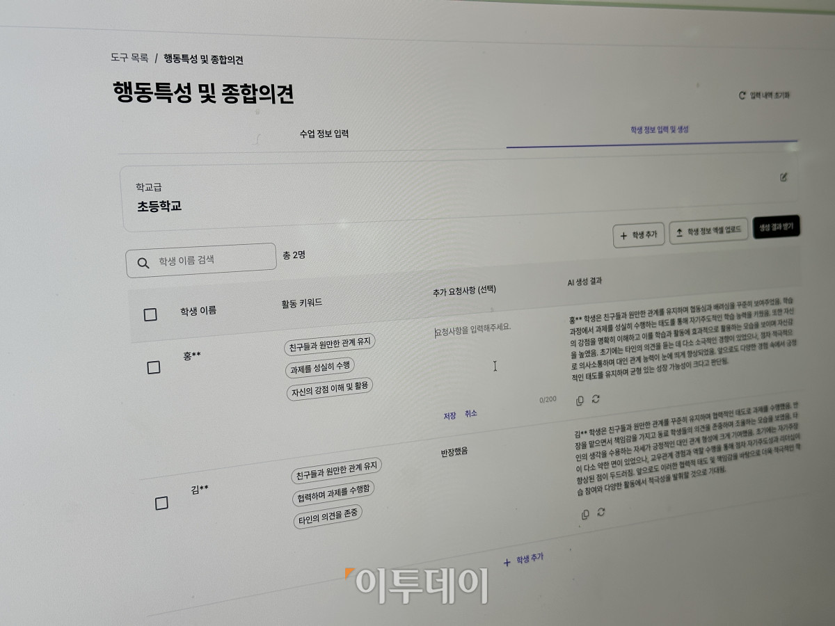 ▲엘리스그룹의 AI헬피챗. (서이원 기자 @iwonseo96)