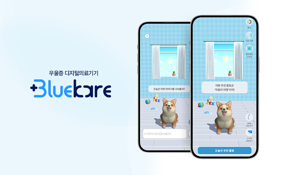 ▲우울증 디지털 치료제 블루케어 (사진제공=히포티앤씨)