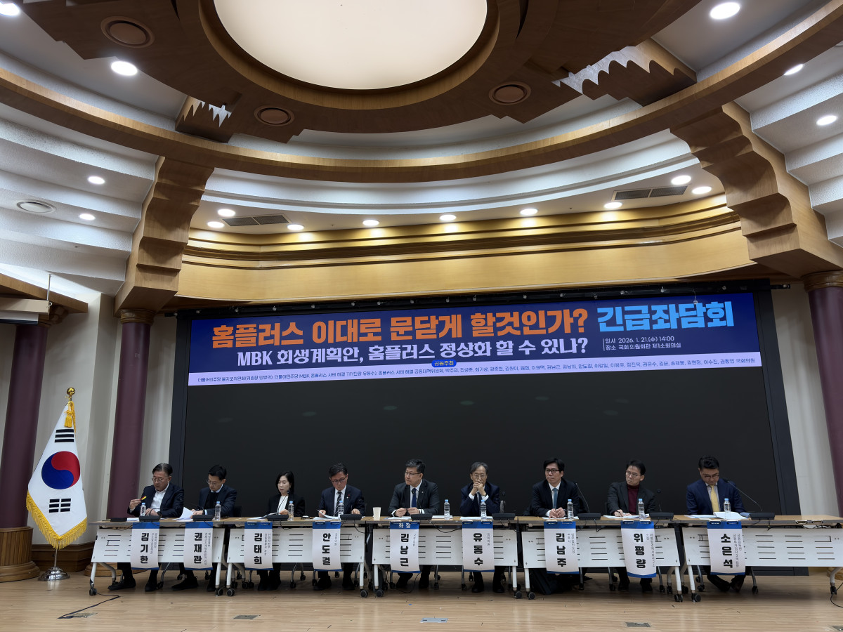 ▲21일 서울 여의도 국회 의원회관 제1소회의실에서는 홈플러스 사태 해결을 위한 긴급좌담회가 열린 모습이다. (황민주 기자 minchu@)