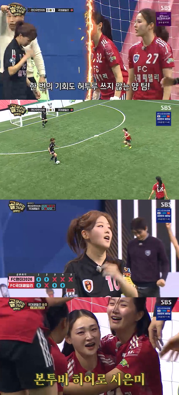 (출처=SBS '골 때리는 그녀들' 캡처)