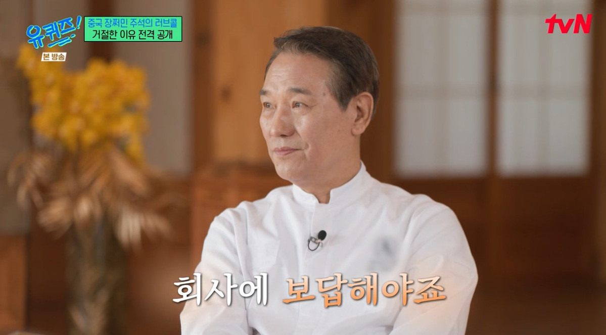 ▲후덕죽 셰프. (출처=tvN '유 퀴즈 온 더 블럭' 캡처)